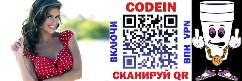 Кодеин напиток Lean (лин)  купить наркотик  Ахтырский 
